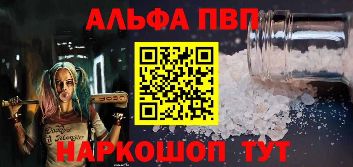 A-PVP СК КРИС  где продают   A-PVP крисы CK  Наро-Фоминск  Вход с VPN  Alfa_PVP Соль 