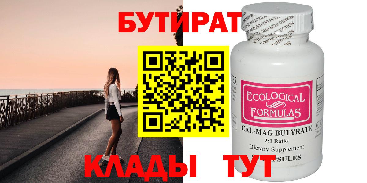 Бутират GHB Наро-Фоминск