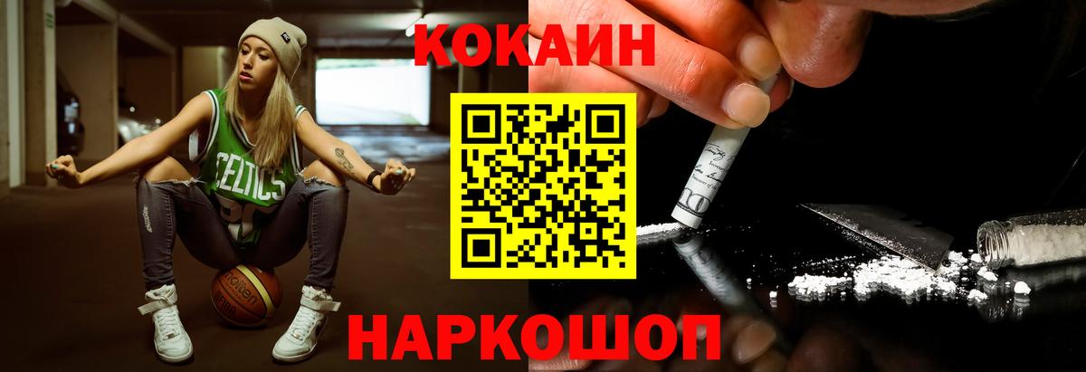 Кокаин 99%  Вход с VPN  Cocaine Fish Scale  Кокаин  Наро-Фоминск 