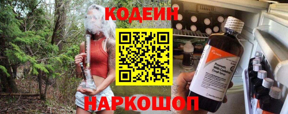 Наро-Фоминск  Кодеин Purple Drank  Кодеиновый сироп Lean Purple Drank  Вход с VPN 