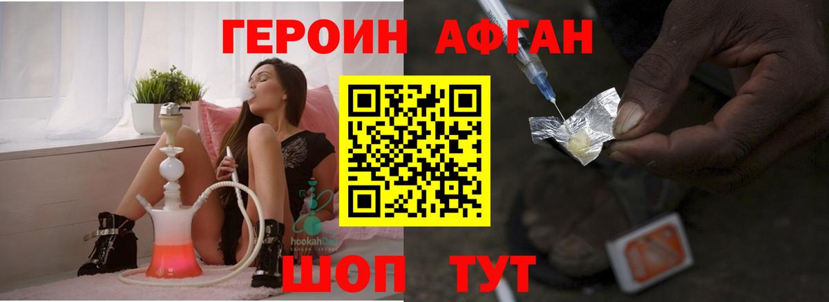 Героин герыч Наро-Фоминск
