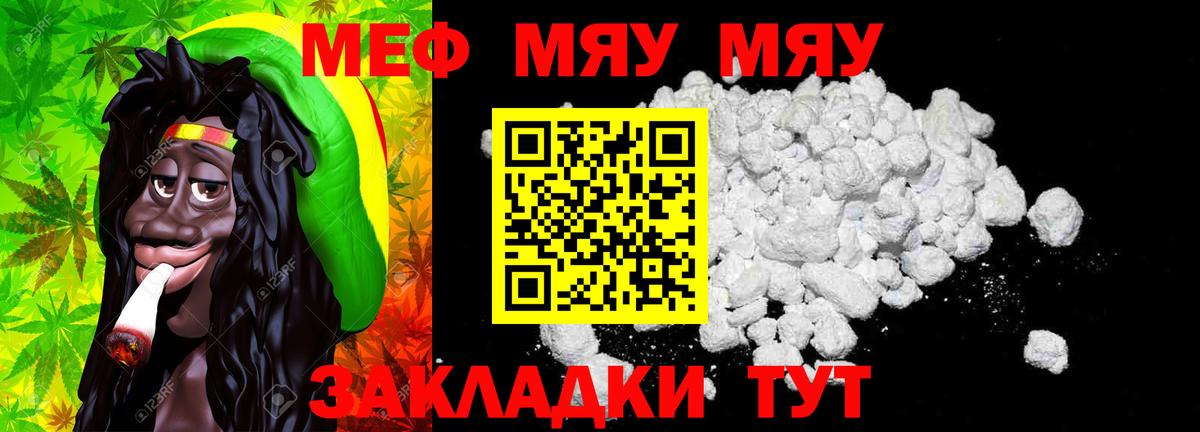 МЕФ  МЯУ-МЯУ мука  Вход с VPN  МЕФ mephedrone  Меф  Наро-Фоминск 