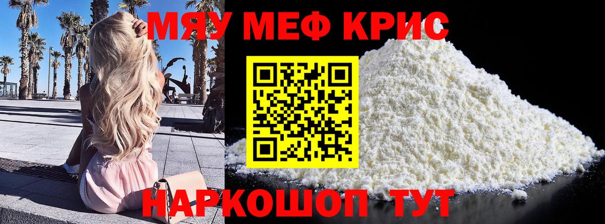 Мефедрон кристаллы Наро-Фоминск
