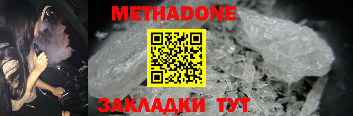 Наро-Фоминск  МЕТАДОН белоснежный  Вход с VPN 