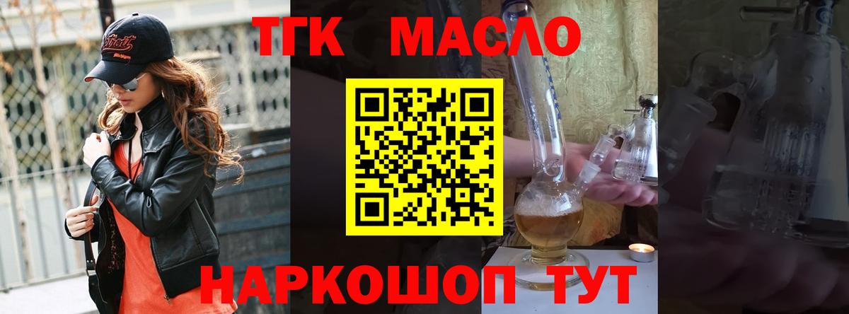 Наро-Фоминск  ТГК гашишное масло  Вход с VPN  ТГК жижа 